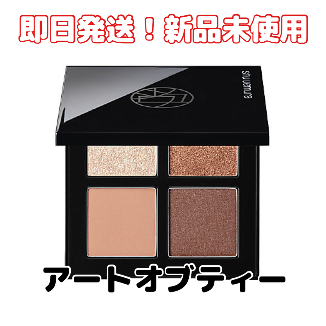 shu uemura(シュウウエムラ)の【新品】シュウウエムラ　クロマティックスクワッドアイスカルプト アートオブティー コスメ/美容のベースメイク/化粧品(アイシャドウ)の商品写真