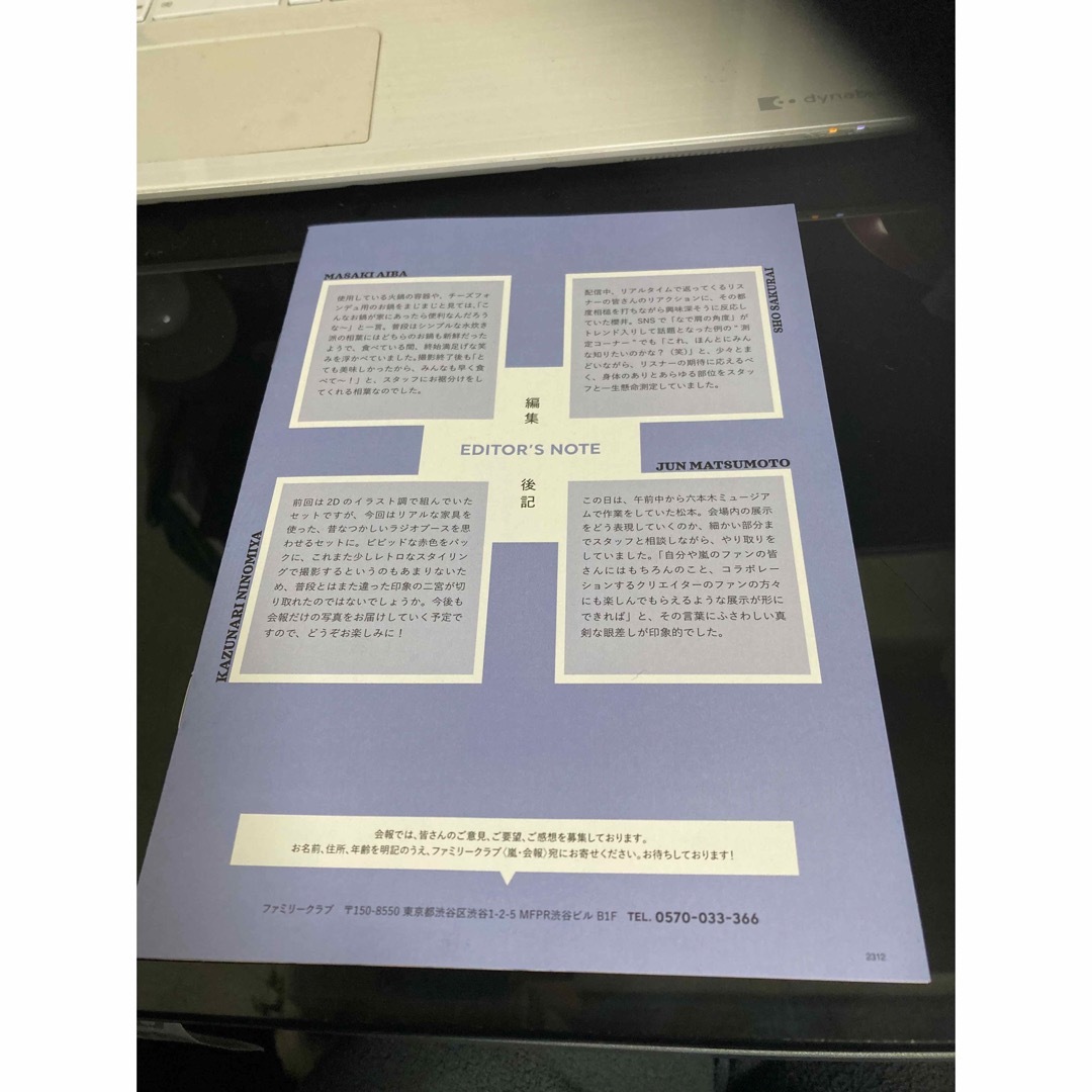 嵐(アラシ)の即購入可能　嵐会報誌vol103 櫻井翔 松本潤 相葉雅紀 大野智 #二宮和也  エンタメ/ホビーのタレントグッズ(アイドルグッズ)の商品写真