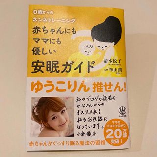 赤ちゃんにもママにも優しい安眠ガイド(結婚/出産/子育て)