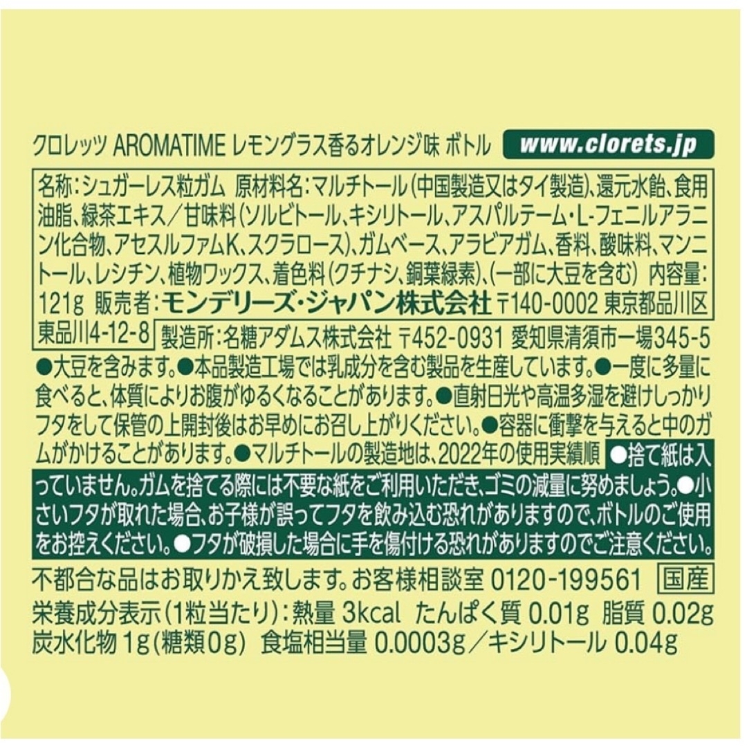 モンデリーズ(モンデリーズ)のクロレッツ ボトルガム コスメ/美容のオーラルケア(口臭防止/エチケット用品)の商品写真