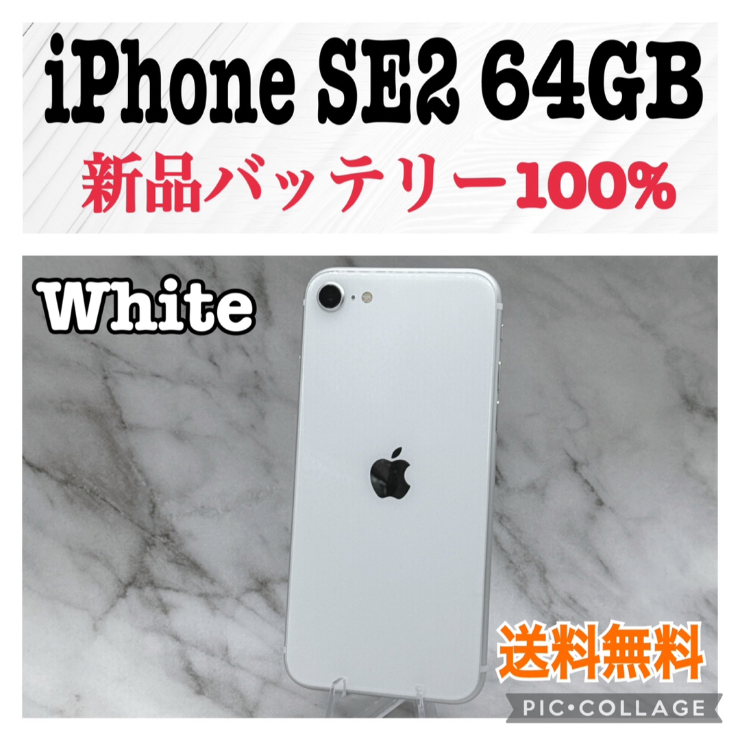 iPhone SE 第2世代 (SE2) ホワイト 64 GB SIMフリー iPhone SE 第2世代 (SE2) ホワイト 64 GB SIMフリー