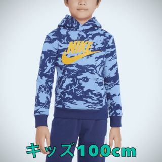 ナイキ(NIKE)の【新品タグ付き】新品タグ付き！NIKE カモフラロゴパーカー(キッズ100cm)(Tシャツ/カットソー)