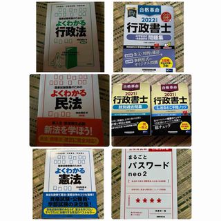 行政書士参考書、問題集 7冊　セット(資格/検定)