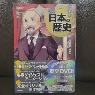 学研まんがＮＥＷ日本の歴史　DVD付き(絵本/児童書)