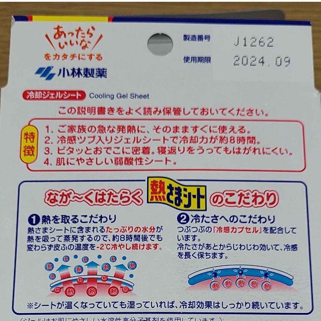 小林製薬(コバヤシセイヤク)の熱さまシート 12枚 (2枚×6包) 大人用 インテリア/住まい/日用品の日用品/生活雑貨/旅行(日用品/生活雑貨)の商品写真