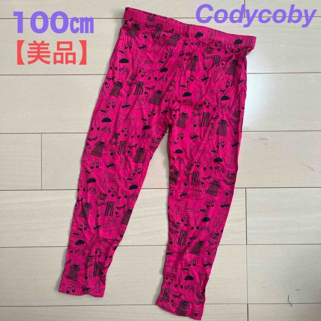 codycoby(コーディーコービー)の【美品・100㎝】Codycoby レギンスパンツ キッズ/ベビー/マタニティのキッズ服女の子用(90cm~)(パンツ/スパッツ)の商品写真