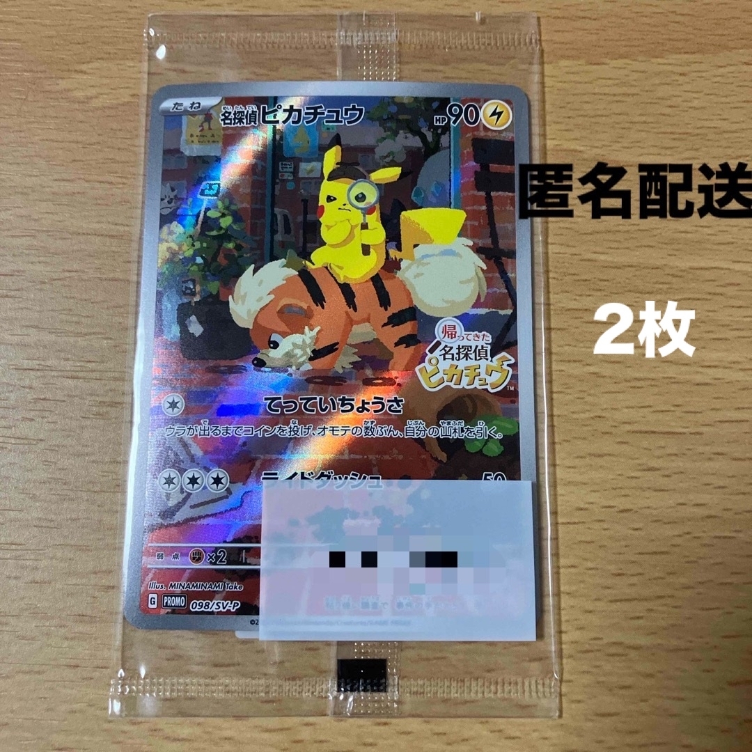 【新品未開封】ポケモンカード 名探偵ピカチュウ プロモ カード エンタメ/ホビーのトレーディングカード(シングルカード)の商品写真