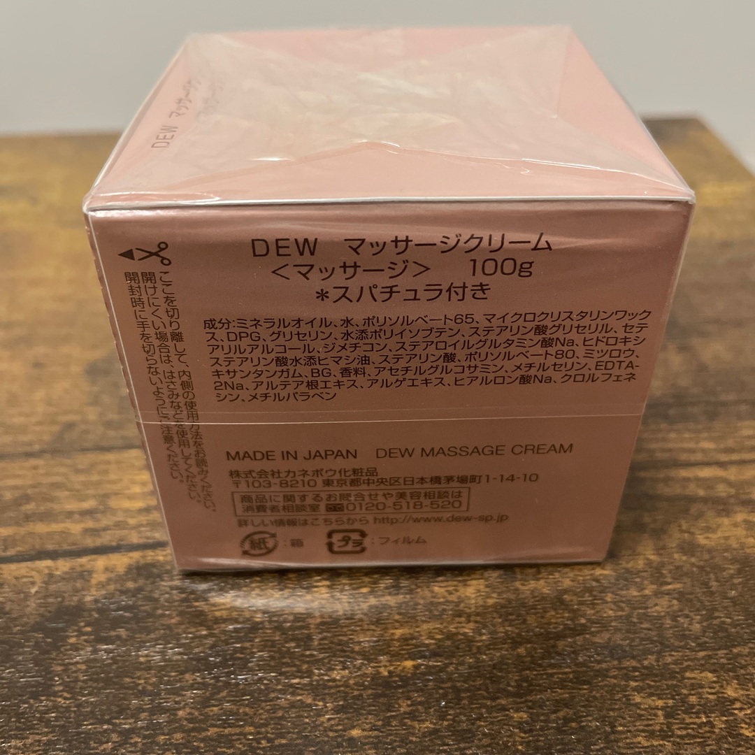 DEW(デュウ)のDEW マッサージクリーム(100g) コスメ/美容のスキンケア/基礎化粧品(フェイスクリーム)の商品写真