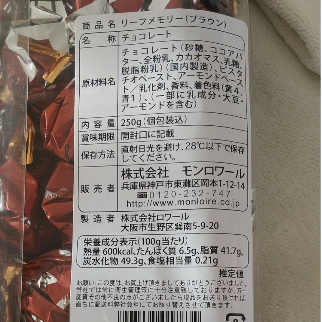 モンロワール リーフメモリー　サービス袋　 茶2袋　リーフチョコレート　チョコ 食品/飲料/酒の食品(菓子/デザート)の商品写真