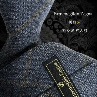 エルメネジルドゼニア(Ermenegildo Zegna)の美品 Ermenegildo Zegna グレー系 チェック カシミヤ(ネクタイ)