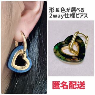 2way 選べるパーツ取り外し可能ピアス(ピアス)