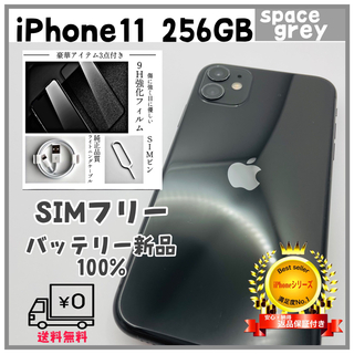 アイフォーン(iPhone)の【上美品】iPhone11 256GB space grey SIMフリー(スマートフォン本体)