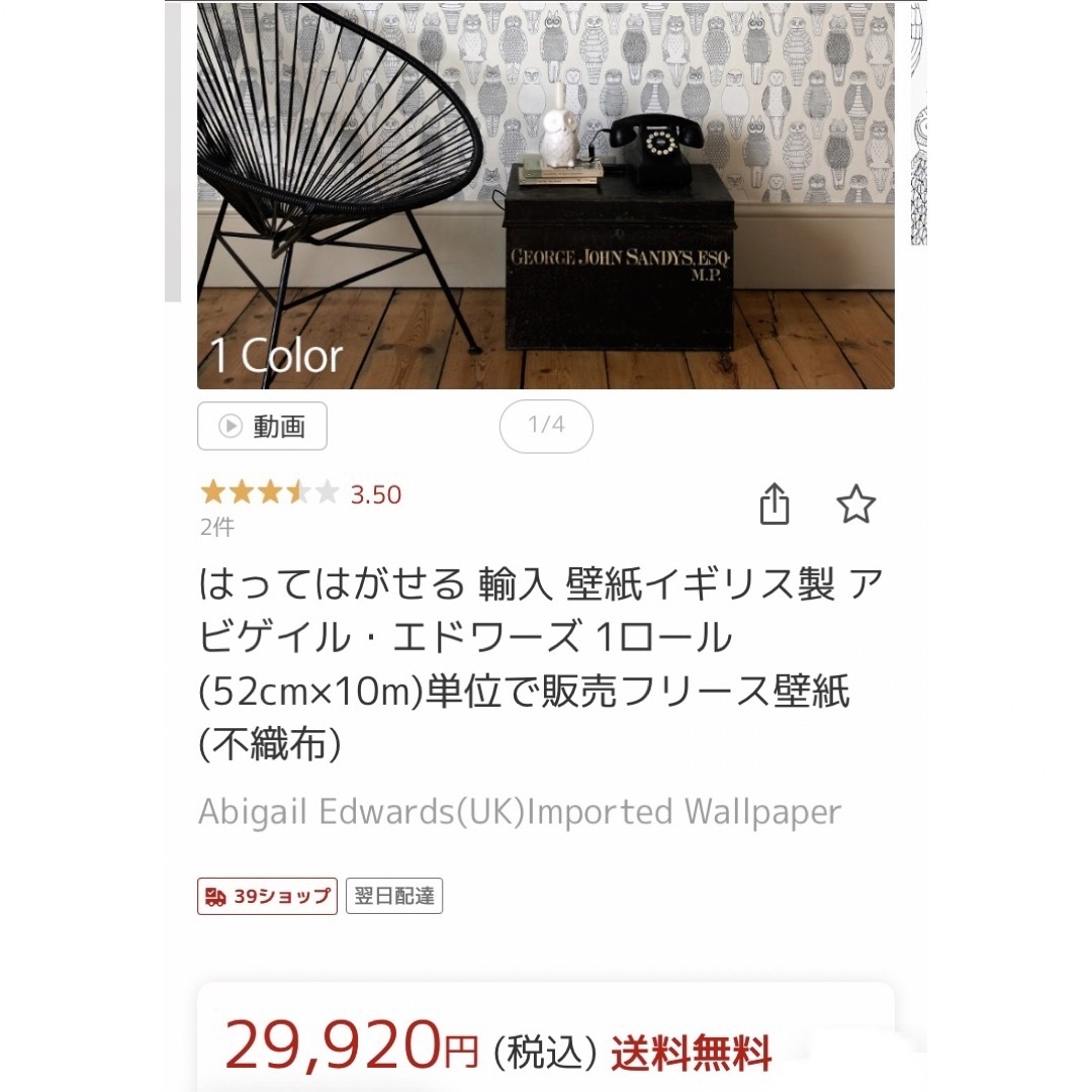 IKEA(イケア)の新品　ABIGAIL, EDWARDS 輸入壁紙 ハンドメイドのインテリア/家具(インテリア雑貨)の商品写真