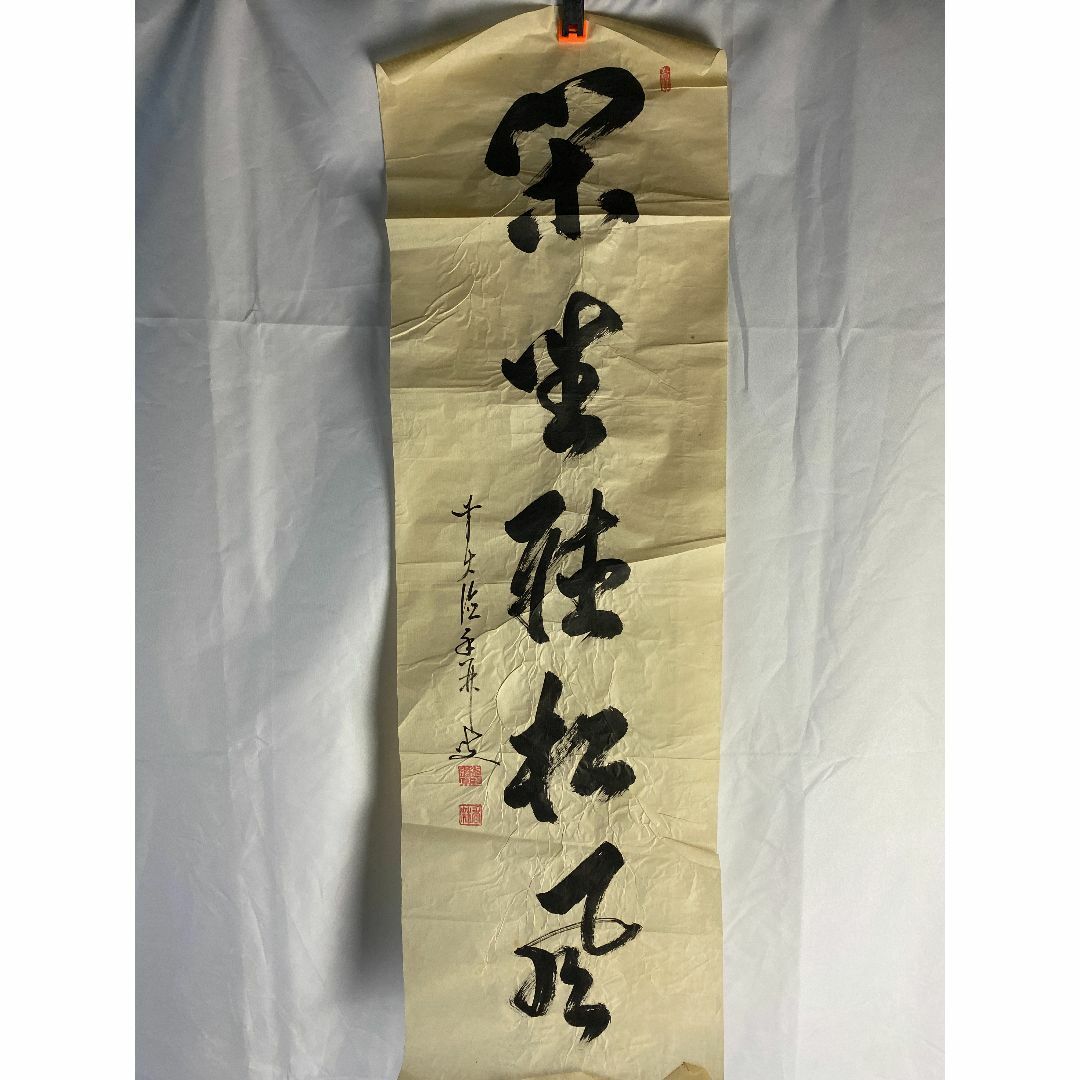 美術品/アンティーク字18