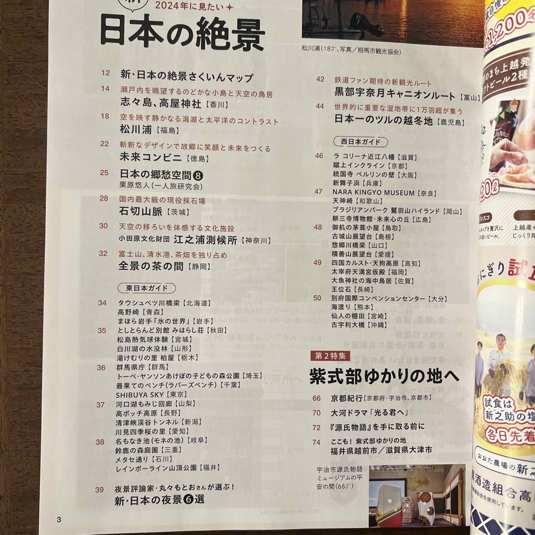 旅行読売 2024年 02月号 [雑誌] エンタメ/ホビーの雑誌(趣味/スポーツ)の商品写真