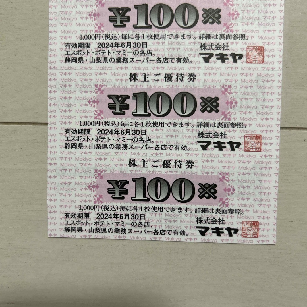マキヤ株主優待1200円分 チケットの優待券/割引券(ショッピング)の商品写真