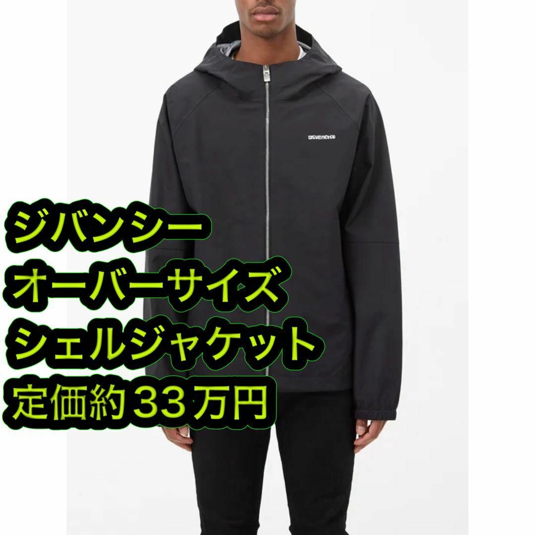 GIVENCHY - Givenchy ジバンシー シェルジャケット マウンテンパーカー ...