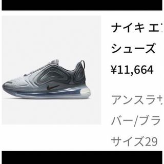 ナイキ(NIKE)のナイキエアマックス720(スニーカー)