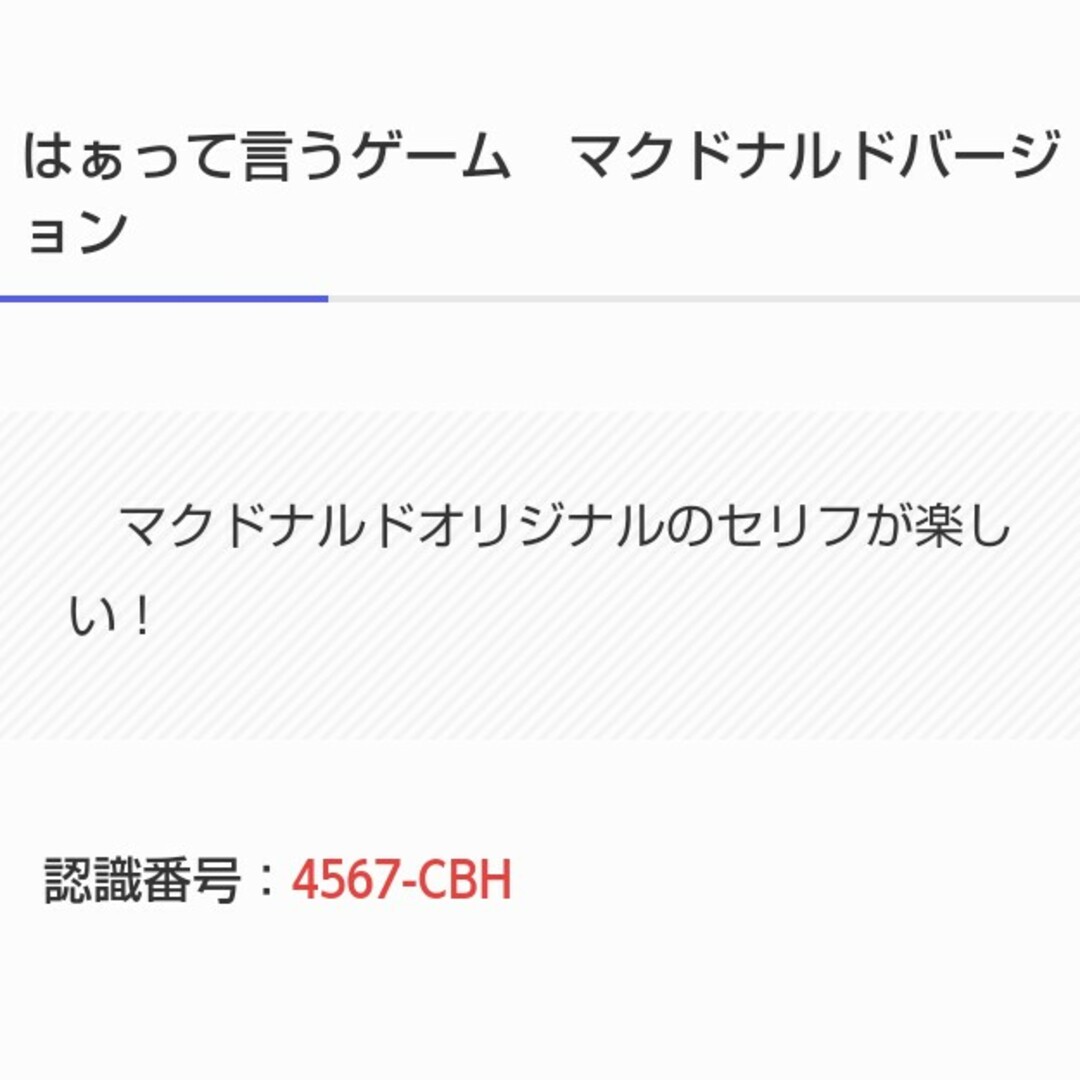 マクドナルド(マクドナルド)の新品未開封 マック ハッピーセット みんなで！パーティゲームはぁって言うゲーム エンタメ/ホビーのテーブルゲーム/ホビー(その他)の商品写真