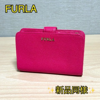【新品】 FURLA BABYLON 2020年新作 二つ折り財布 ピンク専用箱専用袋タグケアカード