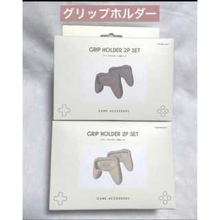 匿名配送 3COINS グリップホルダー 2種類セット ブラウン アイボリー(その他)