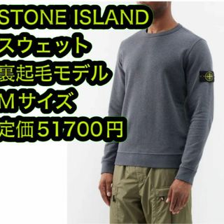 ストーンアイランド(STONE ISLAND)の新品 ストーンアイランド スウェット トレーナー グレー Mサイズ(スウェット)