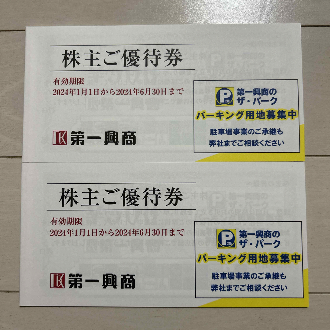 第一興商　株主優待券　10000円分 チケットの優待券/割引券(その他)の商品写真