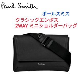 ポールスミス(Paul Smith)のポールスミス☆クラシックエンボス 2WAYミニショルダーバッグ財布リュックマルチ(ショルダーバッグ)