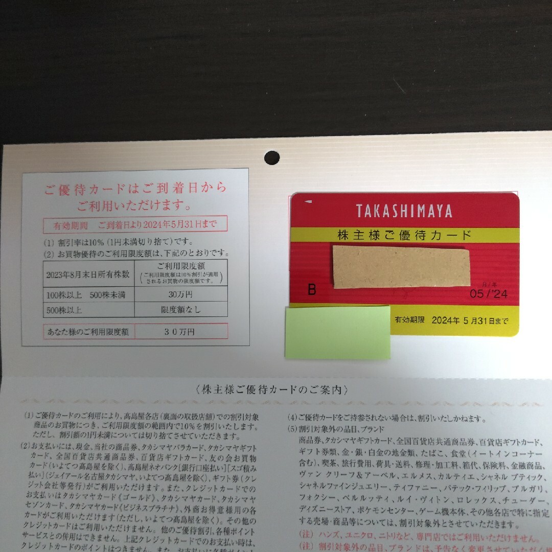 高島屋　株主優待カード　限度額30万円 チケットの優待券/割引券(ショッピング)の商品写真