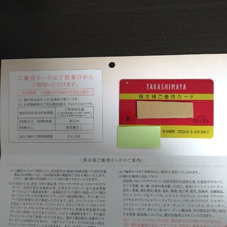 高島屋　株主優待カード　限度額30万円(ショッピング)