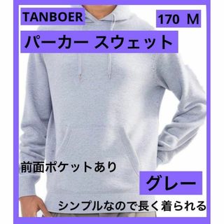 TANBOER パーカー スウェット 長袖 ポケット メンズ グレー 灰 170(パーカー)