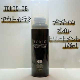 トキオ(TOKIO)のTOKIO IE アウトカラミ プラチナム オイルトリートメント 100ml(トリートメント)