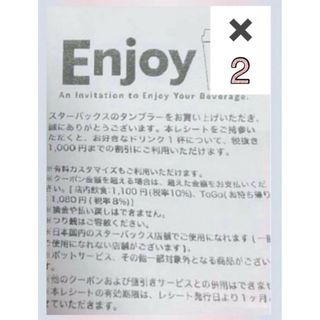 スターバックス(Starbucks)のスタバ　ドリンクチケット2枚(フード/ドリンク券)