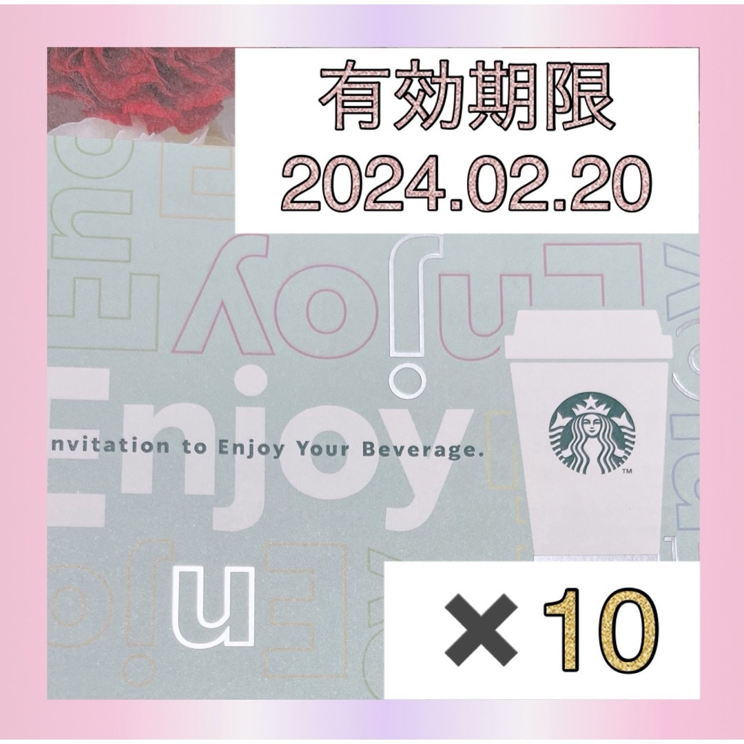 Starbucks(スターバックス)のスタバ　ドリンクチケット　10枚 チケットの優待券/割引券(フード/ドリンク券)の商品写真