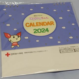 2024年カレンダー　けんけつちゃん　非売品(カレンダー/スケジュール)