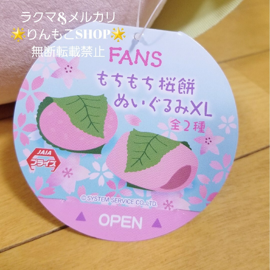 FANS もちもち桜餅ぬいぐるみXL　道明寺（関西） エンタメ/ホビーのおもちゃ/ぬいぐるみ(ぬいぐるみ)の商品写真