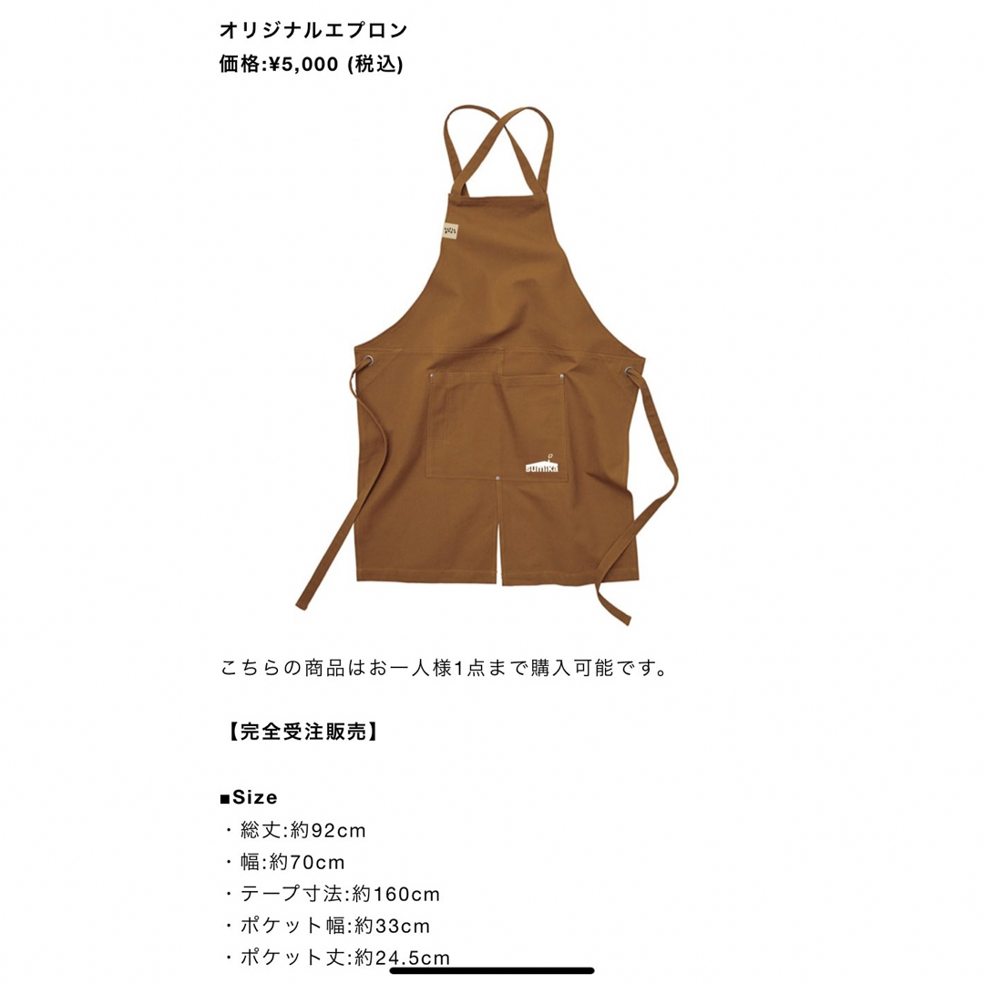 sumika 完全受注販売 オリジナルエプロン FC限定 sumika 完全受注販売 オリジナルエプロン FC限定