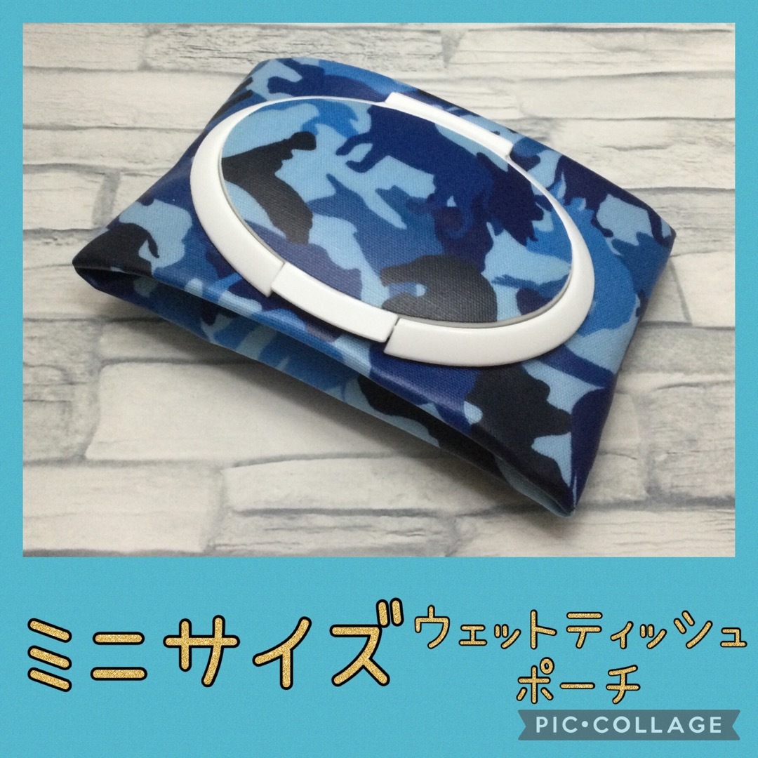 ミニウェットティッシュポーチ　アニマル　迷彩　青 ハンドメイドのファッション小物(ポーチ)の商品写真