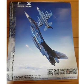②航空自衛隊　F-2ポスター F-15ポスター二枚セット(印刷物)