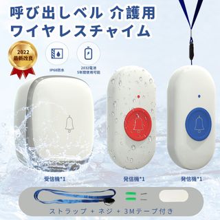 呼び出しワイヤレス コールボタン 介護ベル 電池式携帯しやすい防水 緊急アラーム(日用品/生活雑貨)