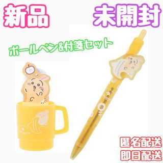 チイカワ(ちいかわ)のちいかわ うさぎ◆ボールペン プレート付き 0.5mm 文房具 付箋◆新品(キャラクターグッズ)