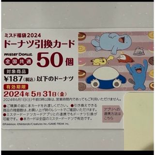 ポケモン(ポケモン)のミスド福袋　50個　引換券(レストラン/食事券)