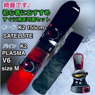 ケーツー(K2)の初心者◎ すぐに滑れるセット♪ファーストボード最適スノーボードセット　送料込み(ボード)