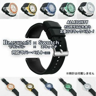 ブランパン(BLANCPAIN)のBLANCPAIN×Swatch　ブランパン×スウォッチ　対応ベルト(A00)(ラバーベルト)