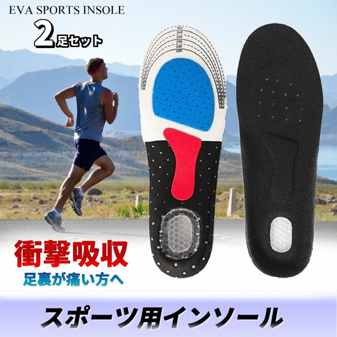 2足セット スポーツ用インナーソール 衝撃吸収・通気性抜群 ランニング スポーツ/アウトドアのトレーニング/エクササイズ(トレーニング用品)の商品写真