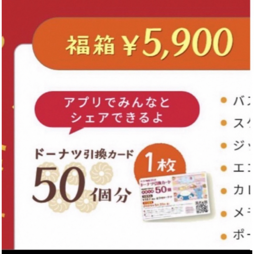 ポケモン(ポケモン)のミスド福袋　50個　引換券 チケットの優待券/割引券(フード/ドリンク券)の商品写真