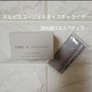 オルビス(ORBIS)のオルビスユージェルモイスチャーライザ－(乳液/ミルク)