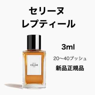 セリーヌ(celine)のセリーヌレプティール香水(ユニセックス)