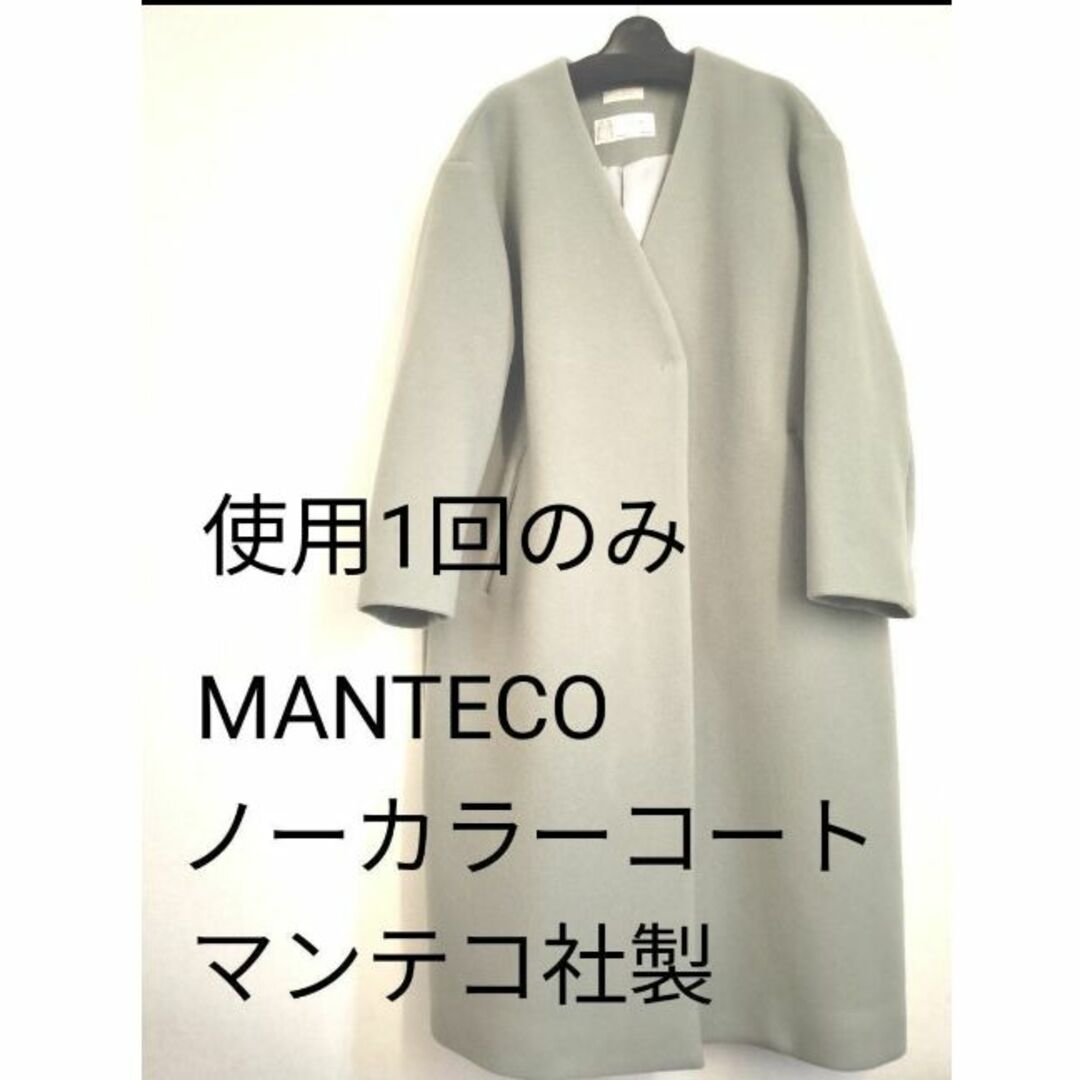 IENA(イエナ)のMANTECO オーバーノーカラーコート　 レディースのジャケット/アウター(チェスターコート)の商品写真