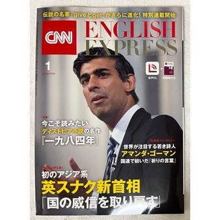 アサヒシンブンシュッパン(朝日新聞出版)のCNN English Express 2023年　1月号　(語学/参考書)